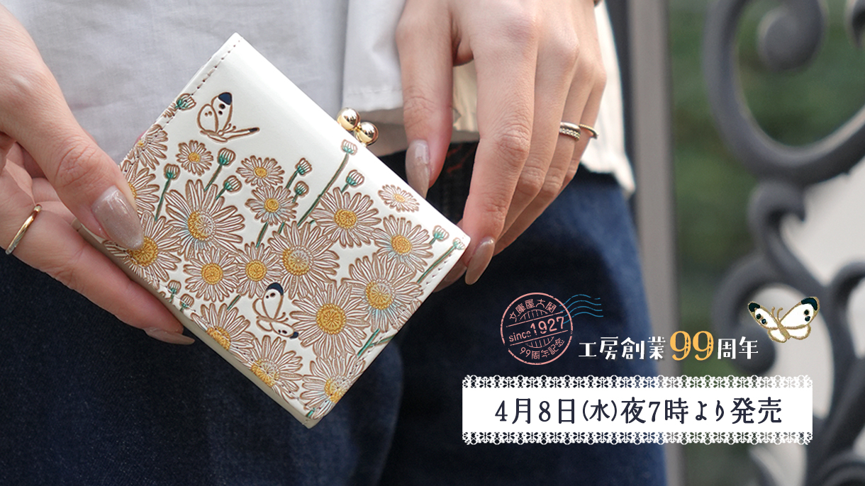 工房創業99周年