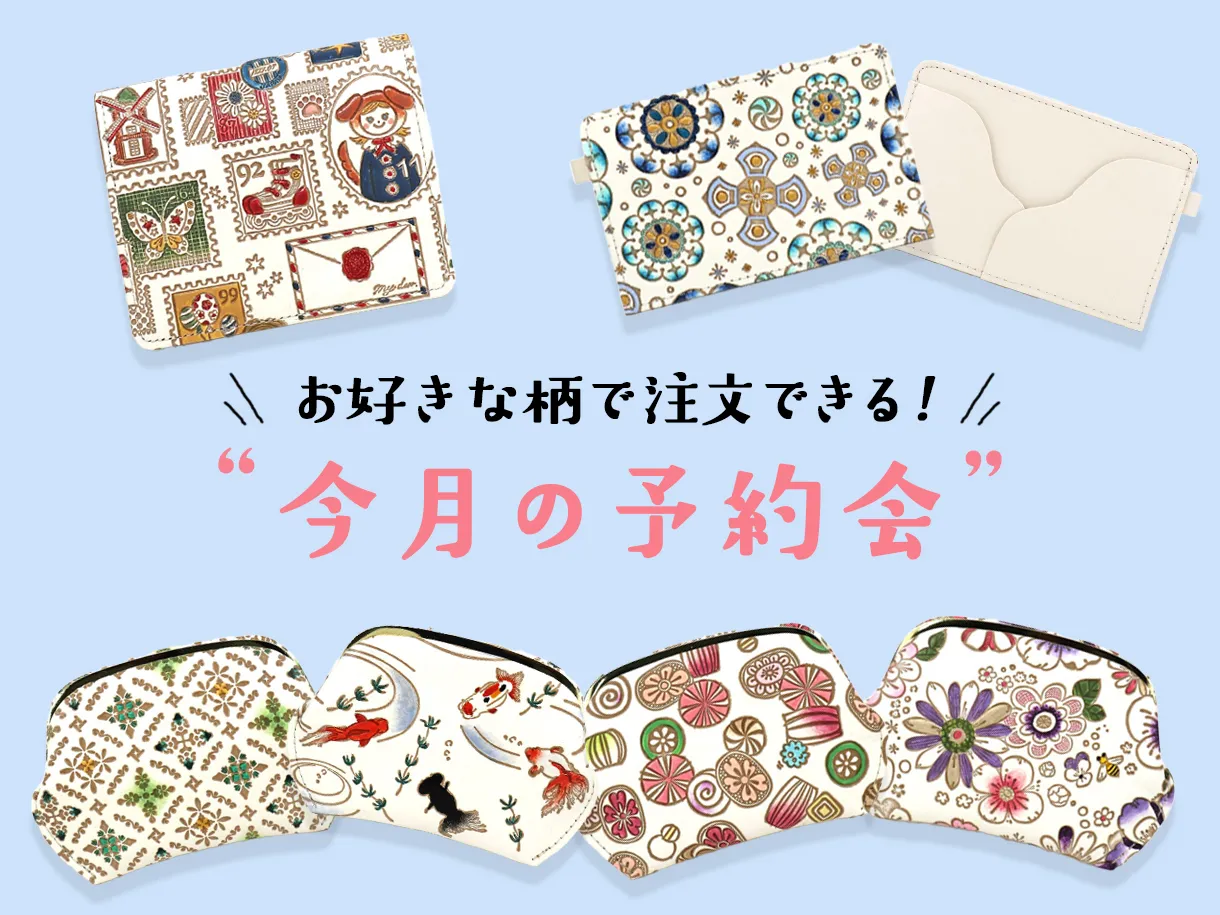 今月の予約会