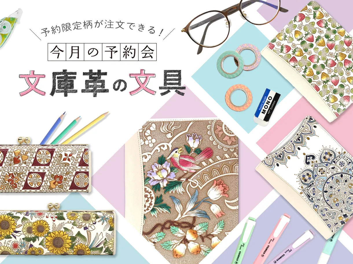 今月の予約会