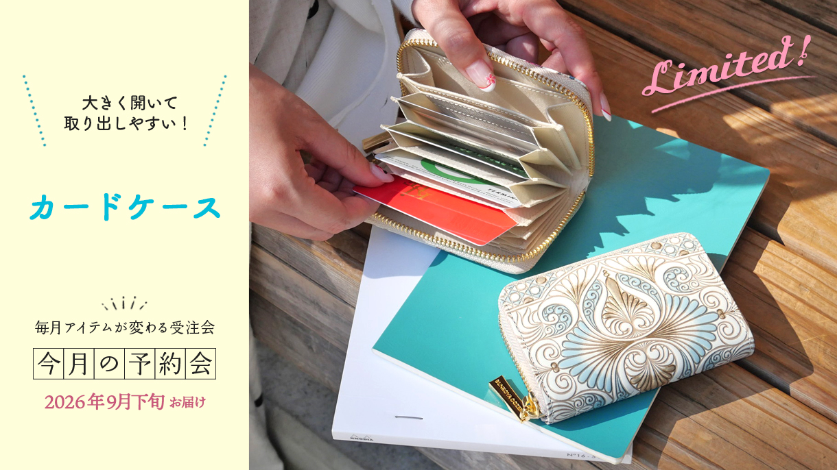 今月の予約会