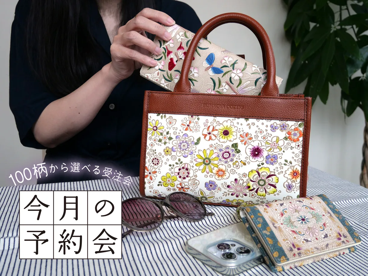 今月の予約会