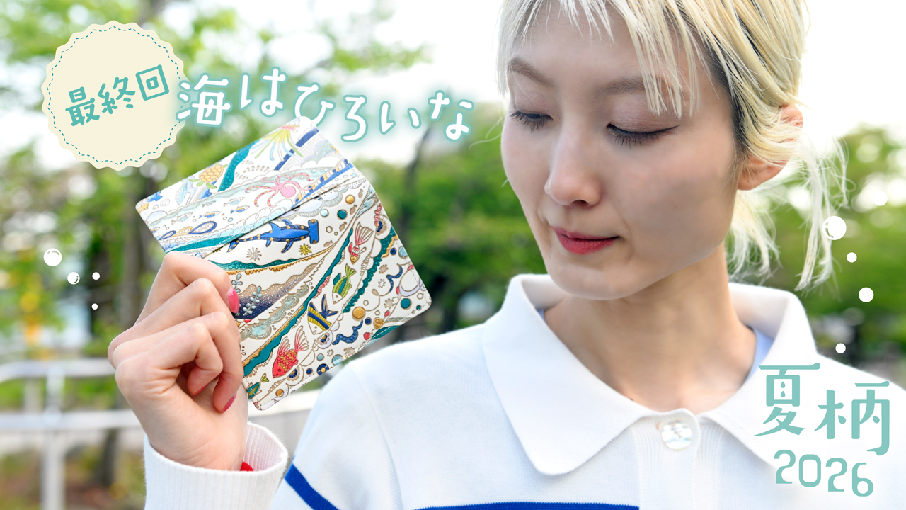 【最終回】海はひろいな