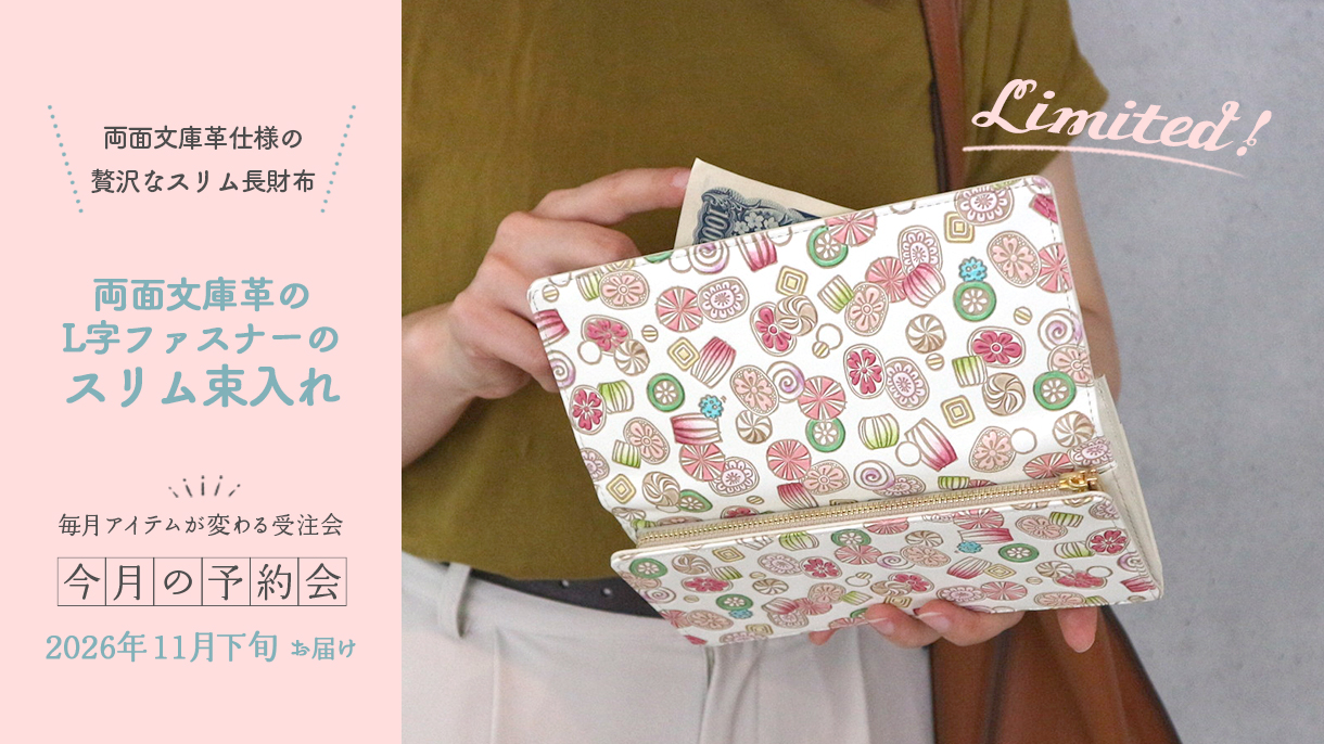 今月の予約会