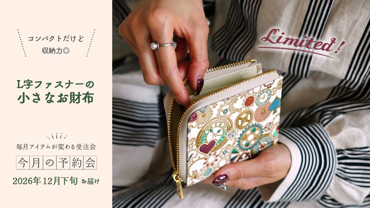 今月の予約会