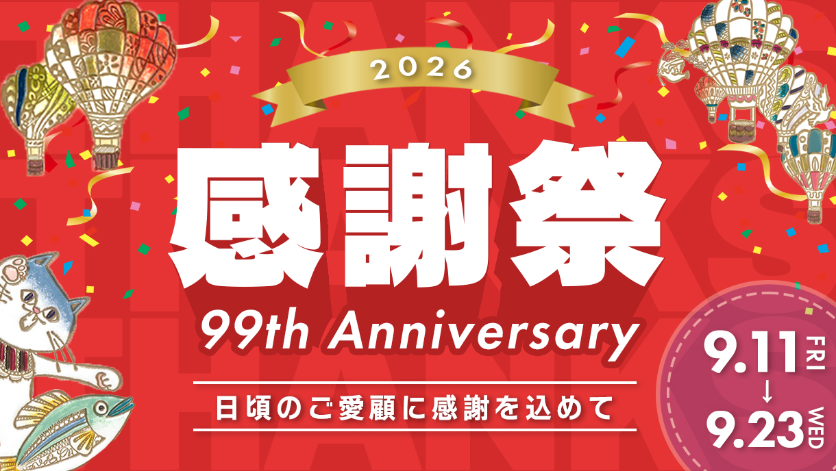 99周年感謝祭
