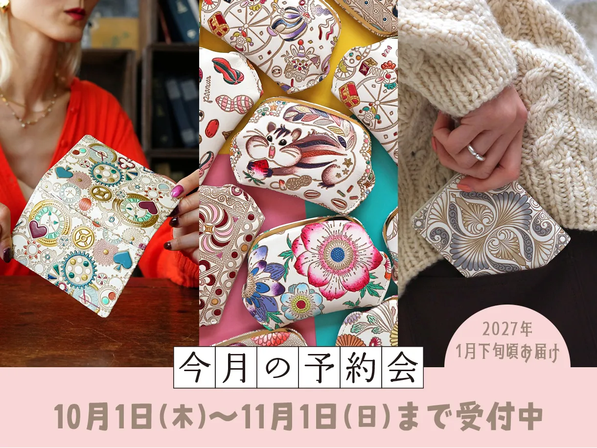 今月の予約会