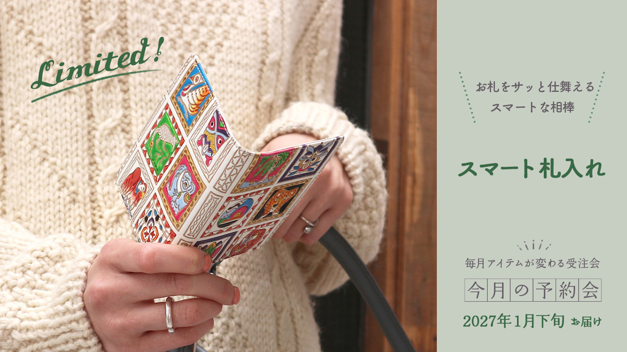 今月の予約会