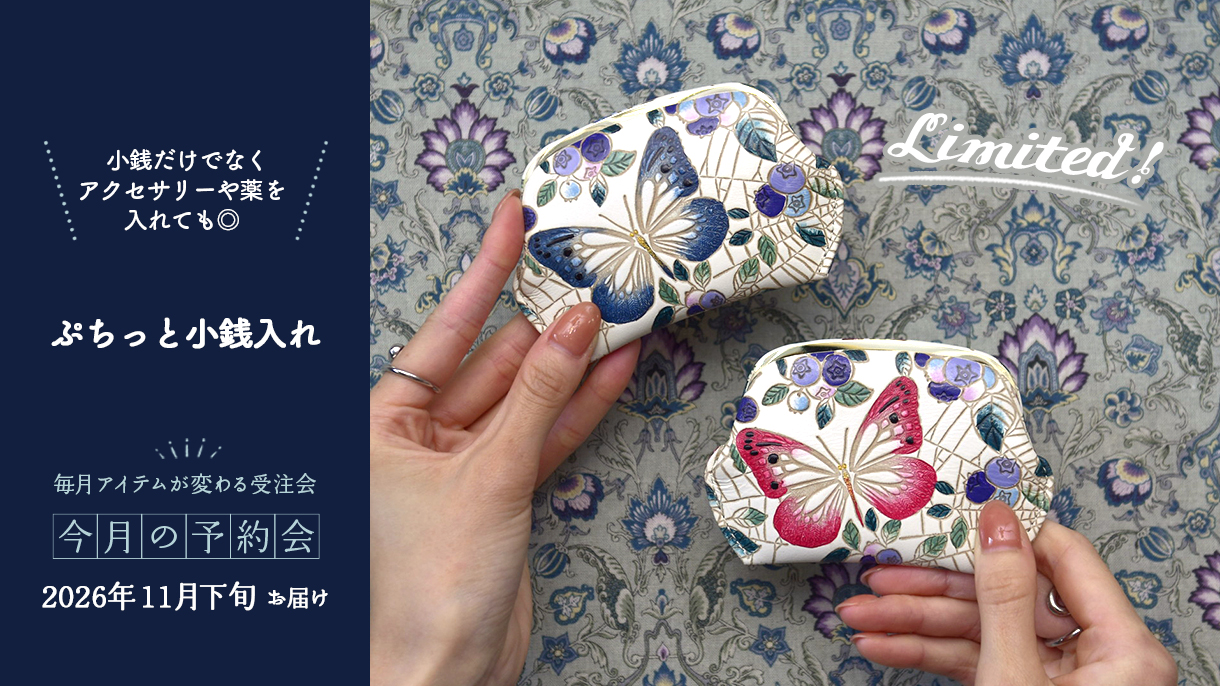 今月の予約会