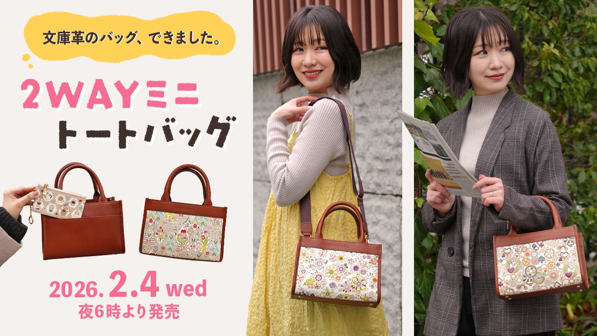 【新アイテム】2WAYミニトートバッグ