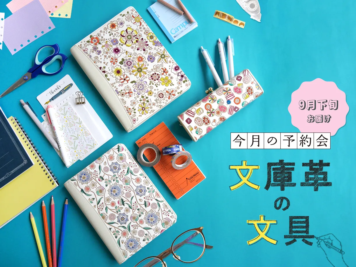 今月の予約会