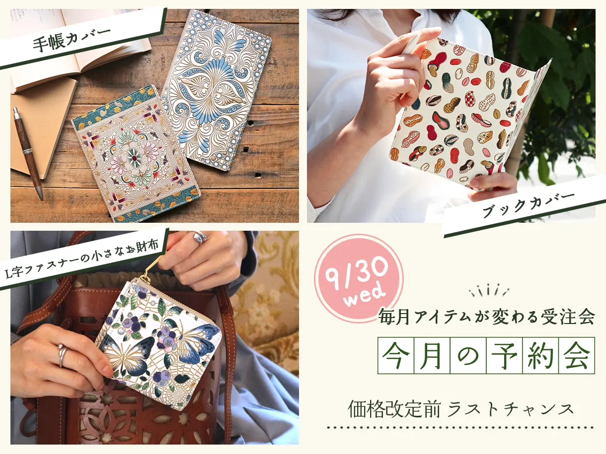 今月の予約会