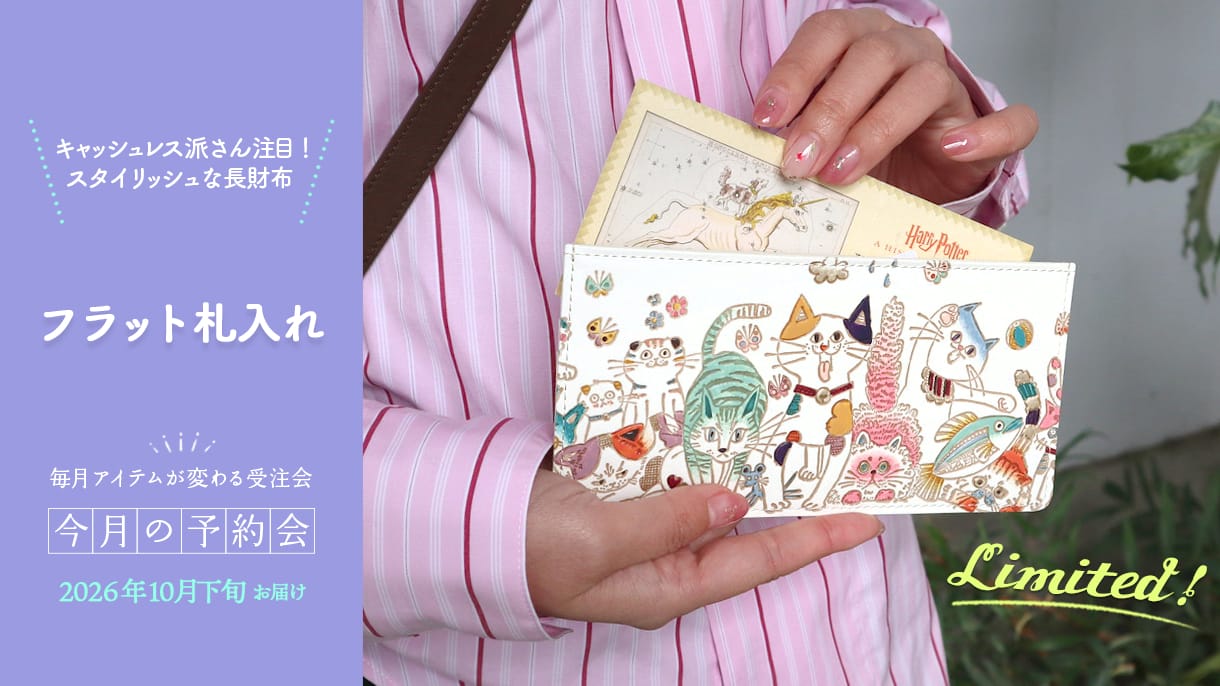 今月の予約会