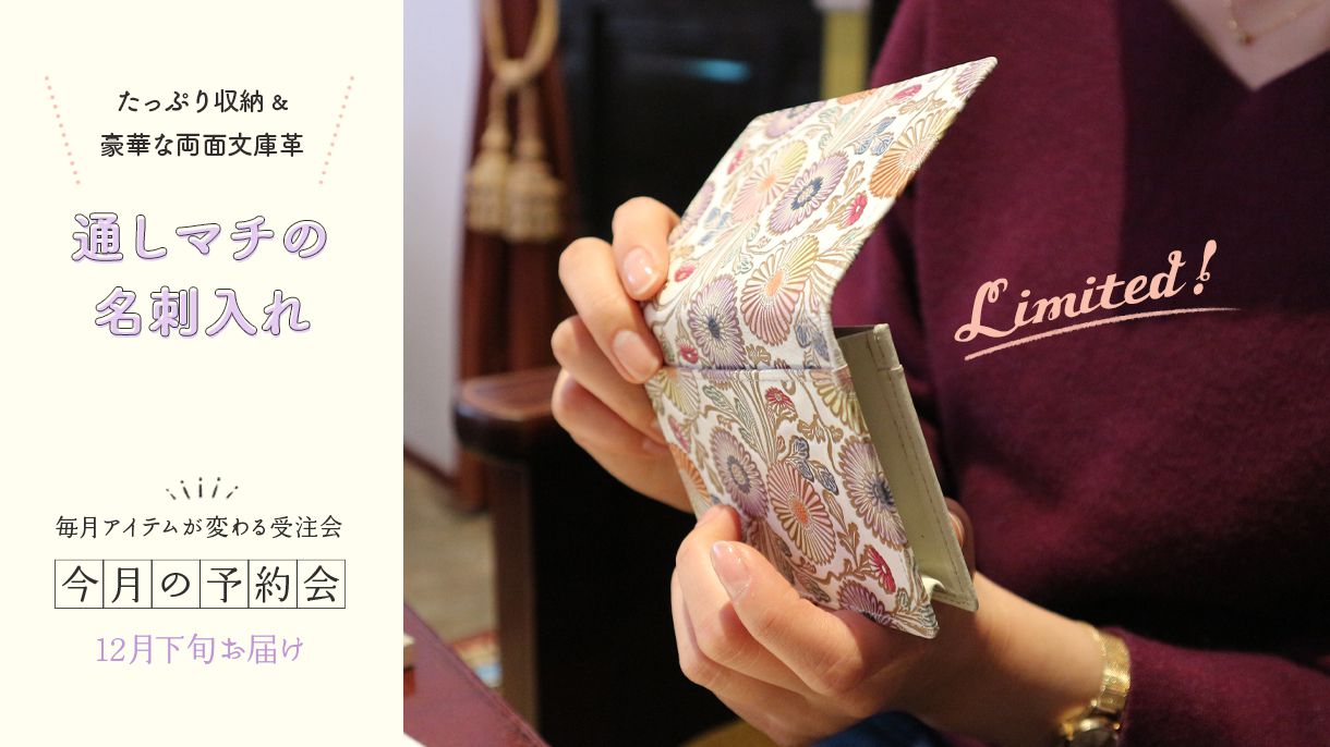 皮革の伝統工芸「文庫革」の専門店：文庫屋「大関」オンライン