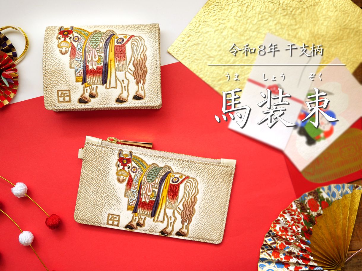 干支柄の予約会