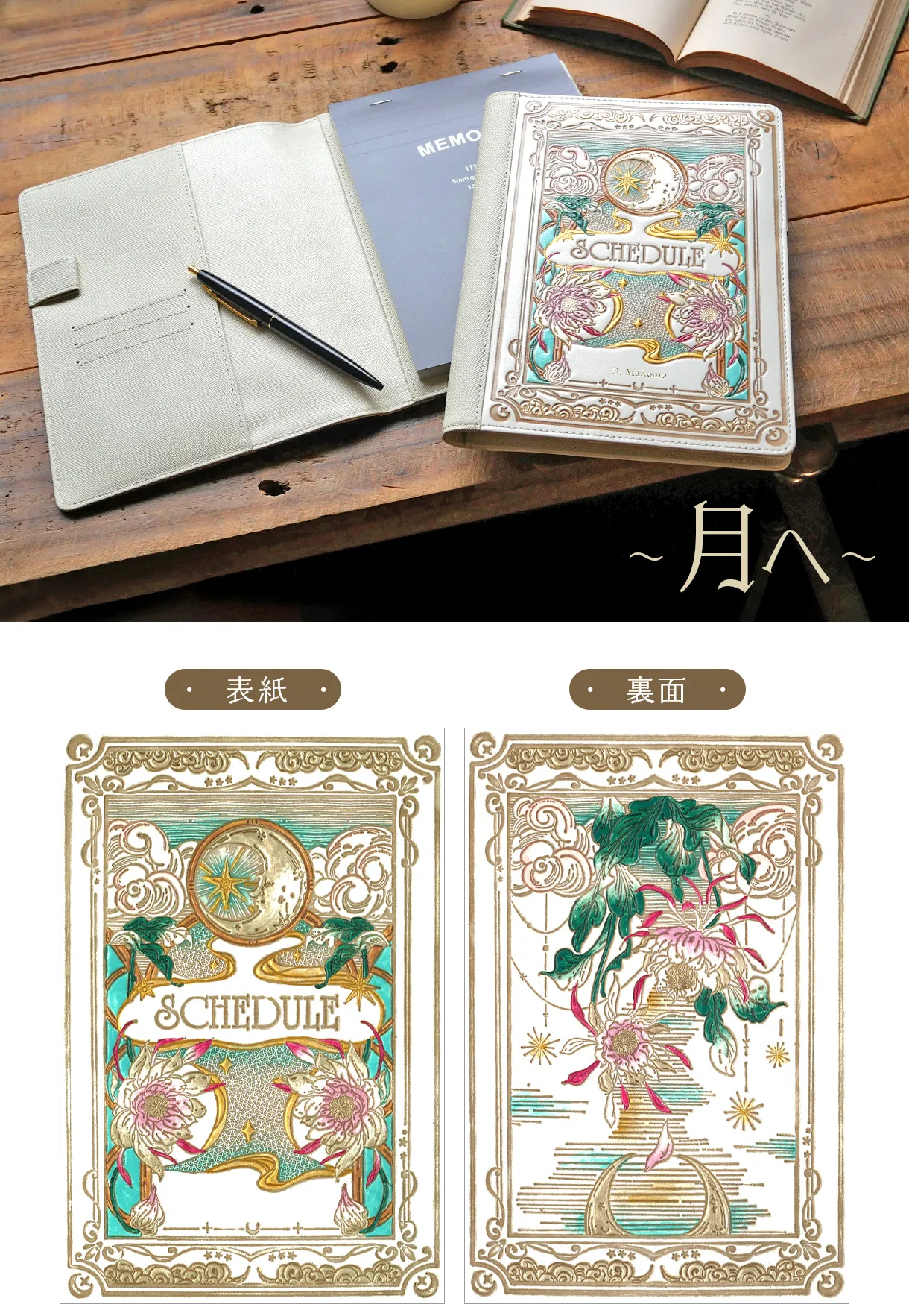 オーダーノートカバー 月へ