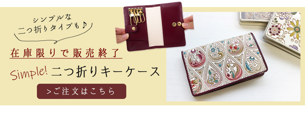 新キーケース 文庫屋大関 New Collection