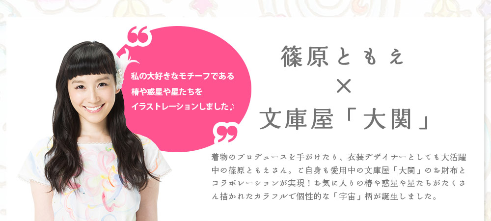 篠原ともえの宇宙
