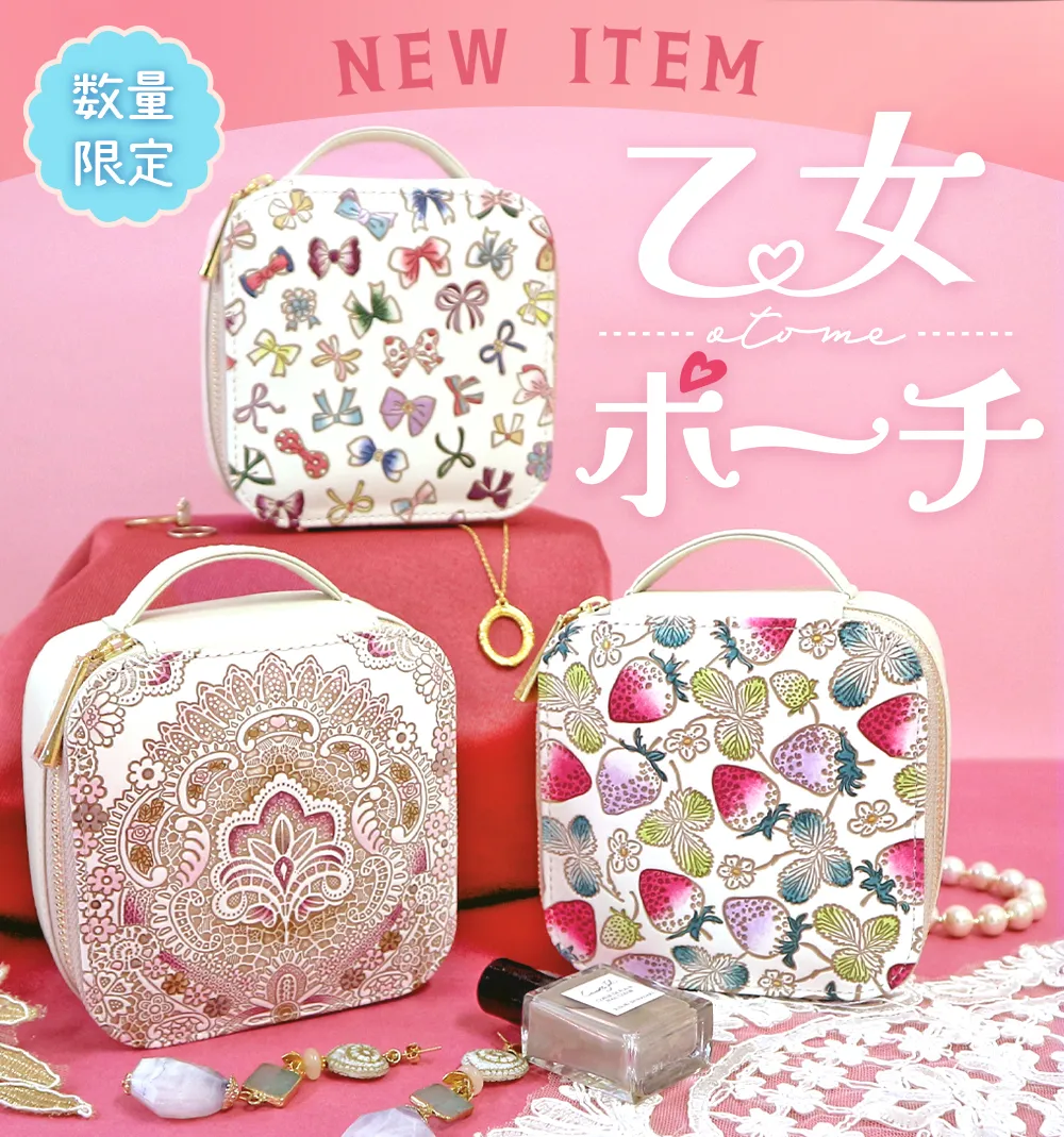 新商品】乙女ポーチ - 文庫屋「大関」