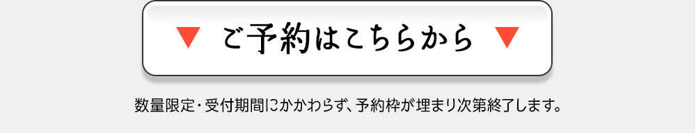 文庫屋「大関」予約会