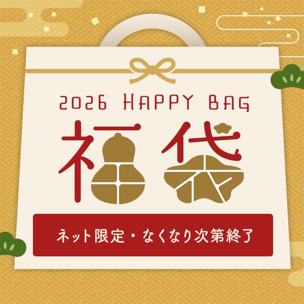 【12/10夜7時より発売】年の瀬恒例の福を呼ぶあのイベント…と言えば？