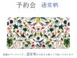 画像1: New【8月下旬お届け予定】通常柄  フラット札入れ【予約会】［t］ (1)