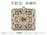 終了【2月下旬頃お届け】絢爛柄 四角いがま口【予約会】［t］