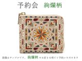 終了【5月下旬お届け予定】絢爛柄 L字ファスナーの小さなお財布 【予約会】［t］