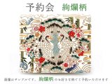 2025-3終了【6月下旬お届け予定】絢爛柄 箱まちミニ札入れ【予約会】［t］