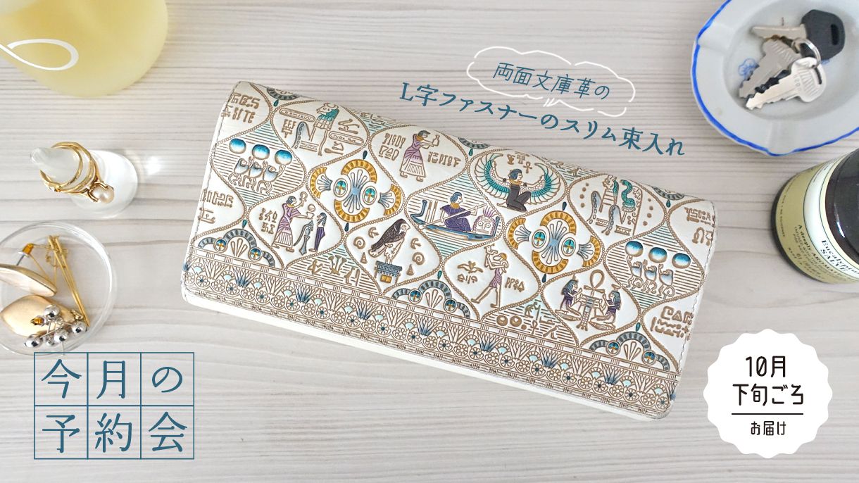 皮革の伝統工芸「文庫革」の専門店：文庫屋「大関」オンライン