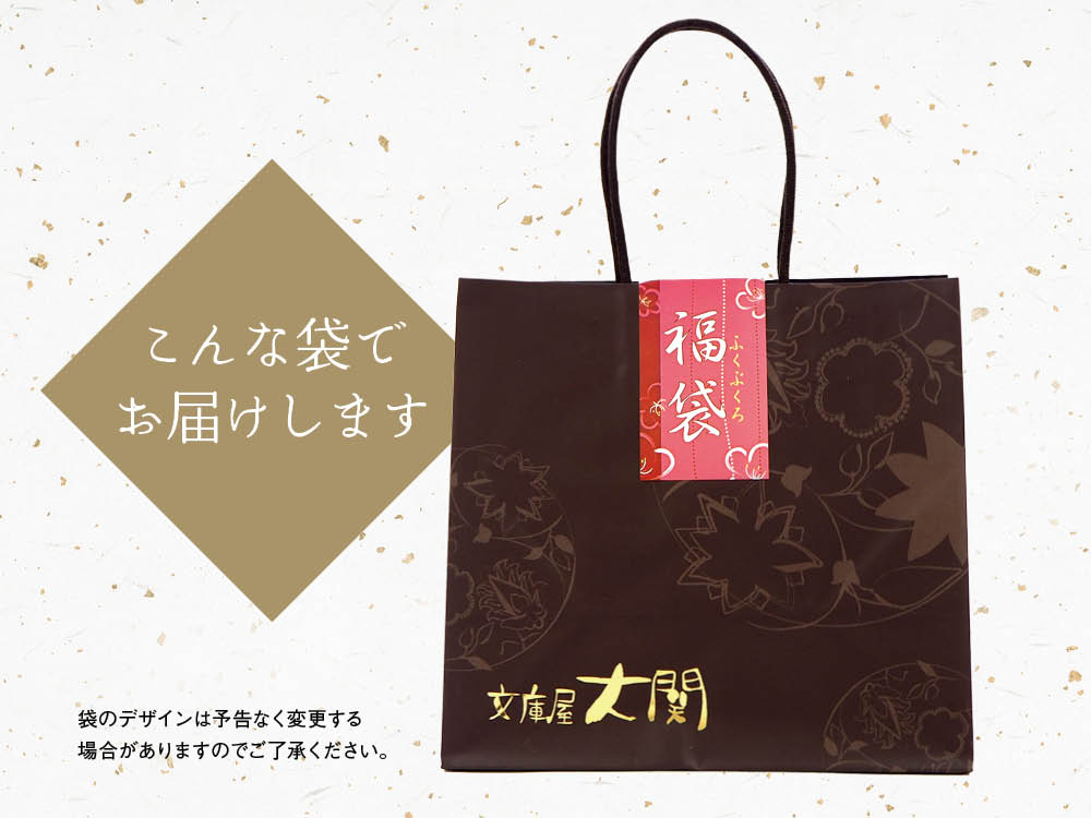 文庫屋 大関 福袋7万円コース 蔵出し 全7点入り 保証アイテム がま口長財布 ぐるっとファスナーの長財布 コロッと可愛いがま口 箱まち小銭入れ
