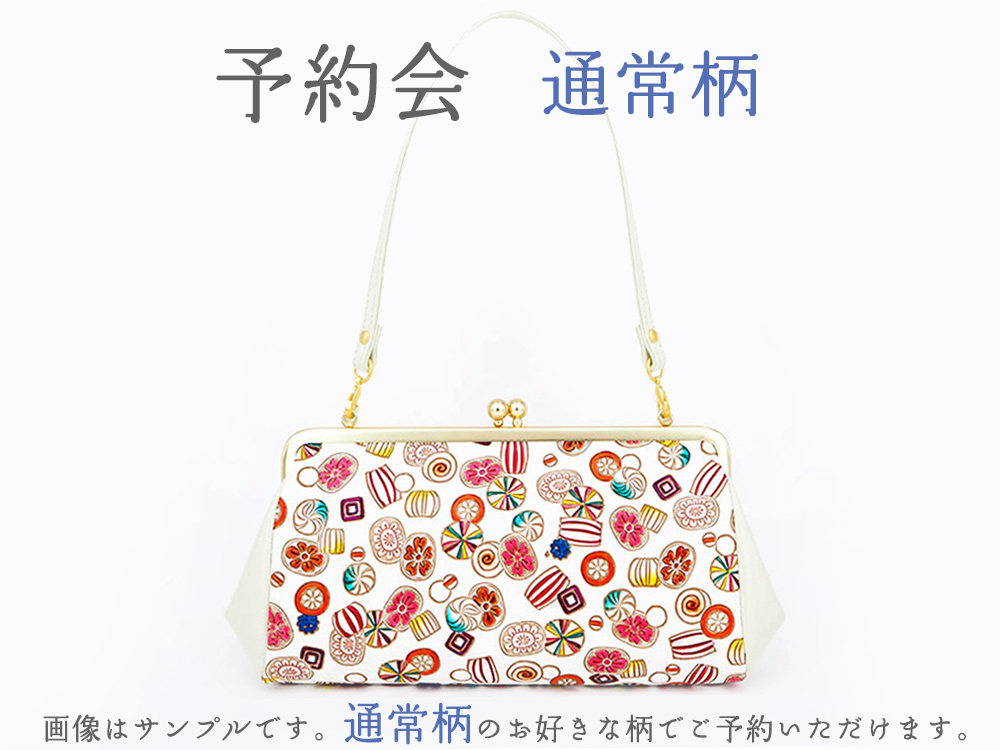 販売終了 【6月下旬頃お届け予定】通常柄 がま口ハンドルクラッチ【予約会】
